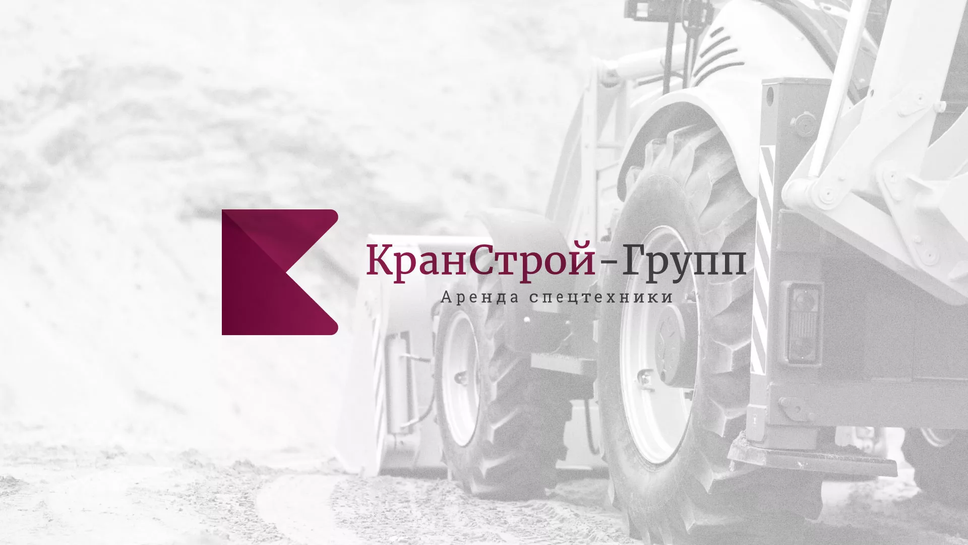 Разработка сайта компании «КранСтрой-Групп» по аренде спецтехники в Тимашёвске
